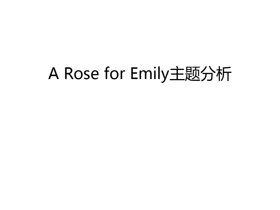 A Rose for Emily主题分析资料讲解