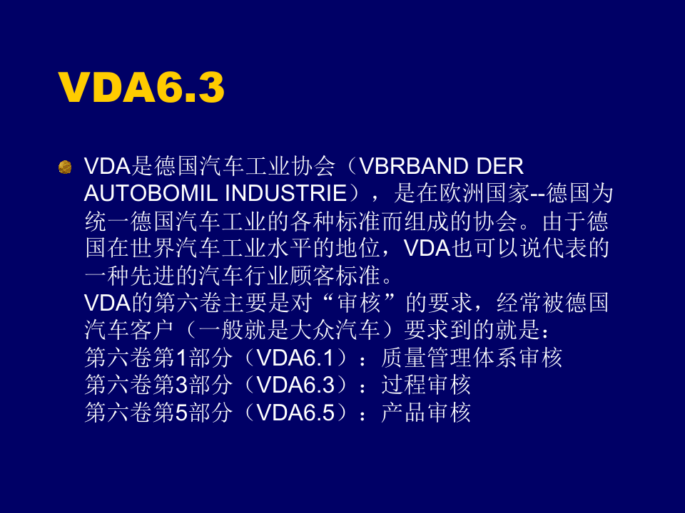 VDA63过程审核详细教材精品PPT课件