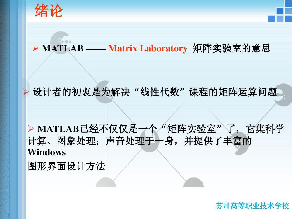 基本序列MATLAB实现分解共28页文档