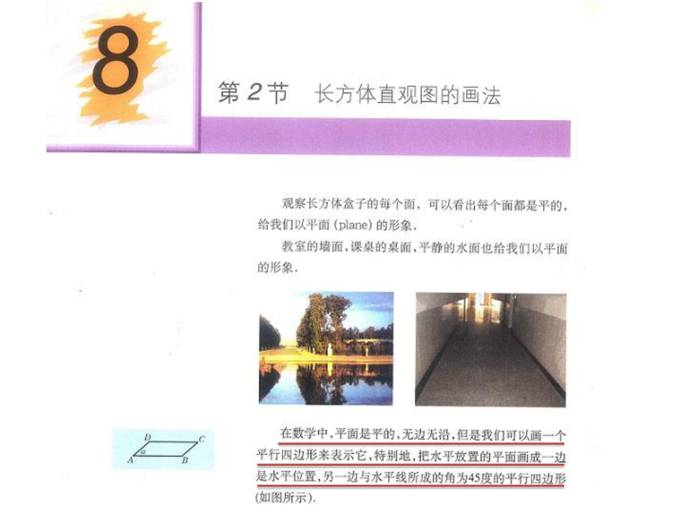 高中数学沪教版(上海)高三第一学期 1 平面及其性质 精品课件