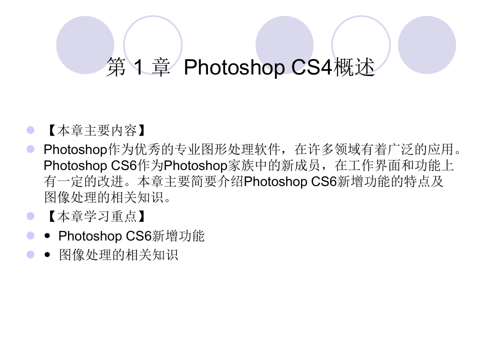 Photoshop cs6中文版标准实例教程完整教学课件