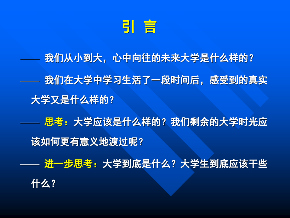 第一讲 导论：中国大学发展百年史
