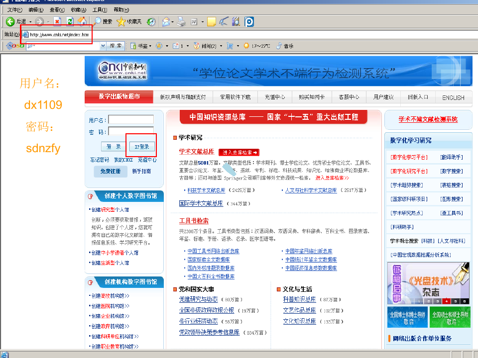 中国知网数据库使用教程