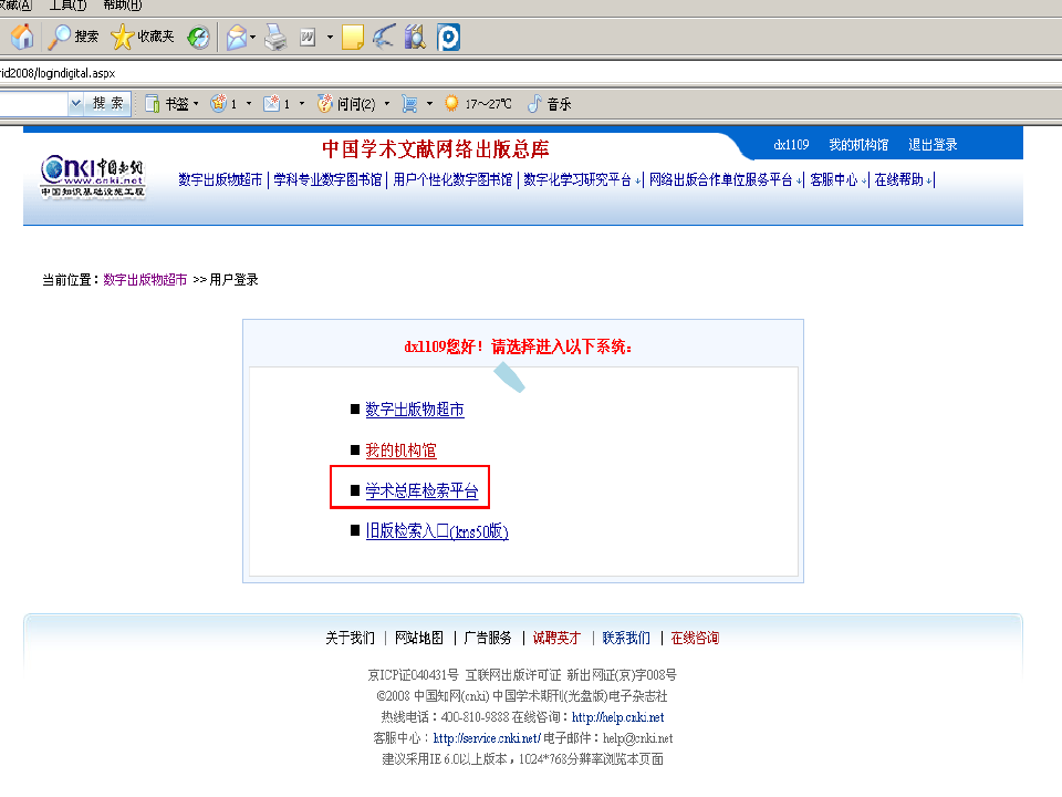 中国知网数据库使用教程