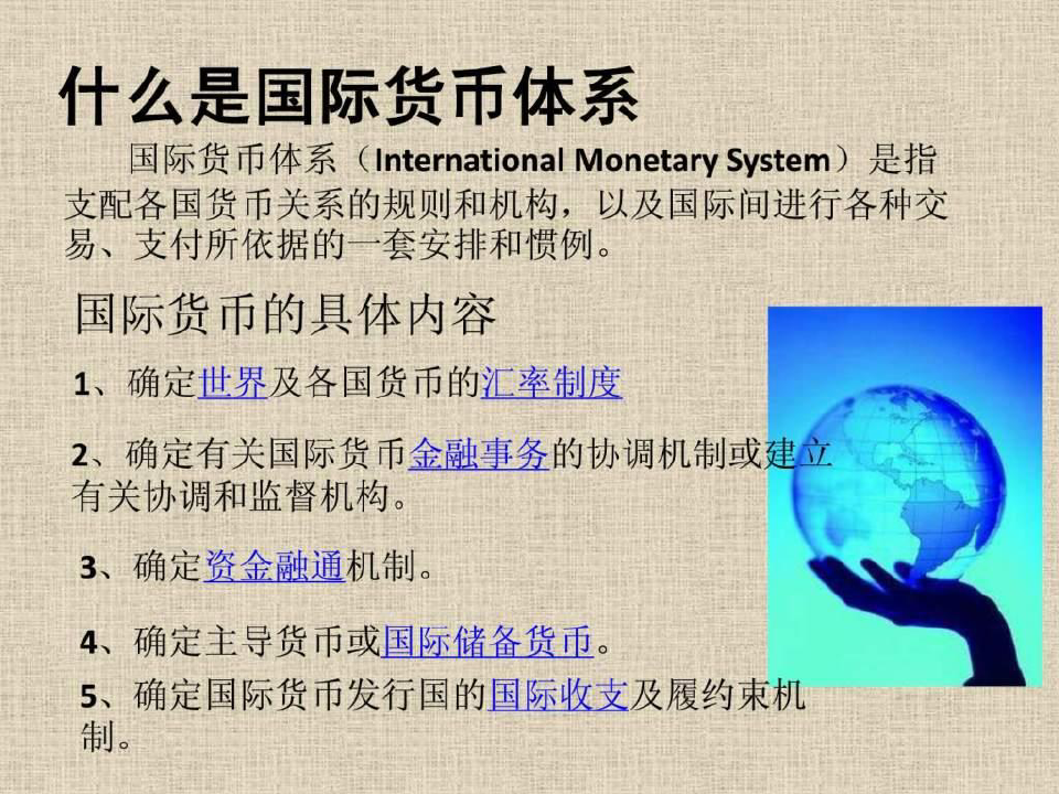 国际货币体系的改革
