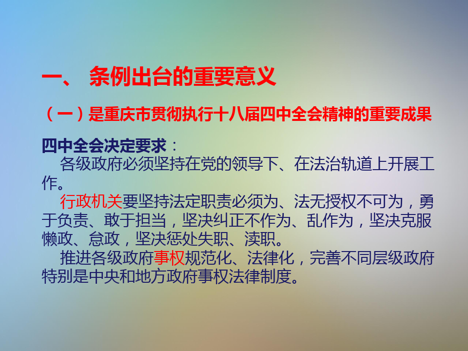 《重庆市安全生产条例》讲解