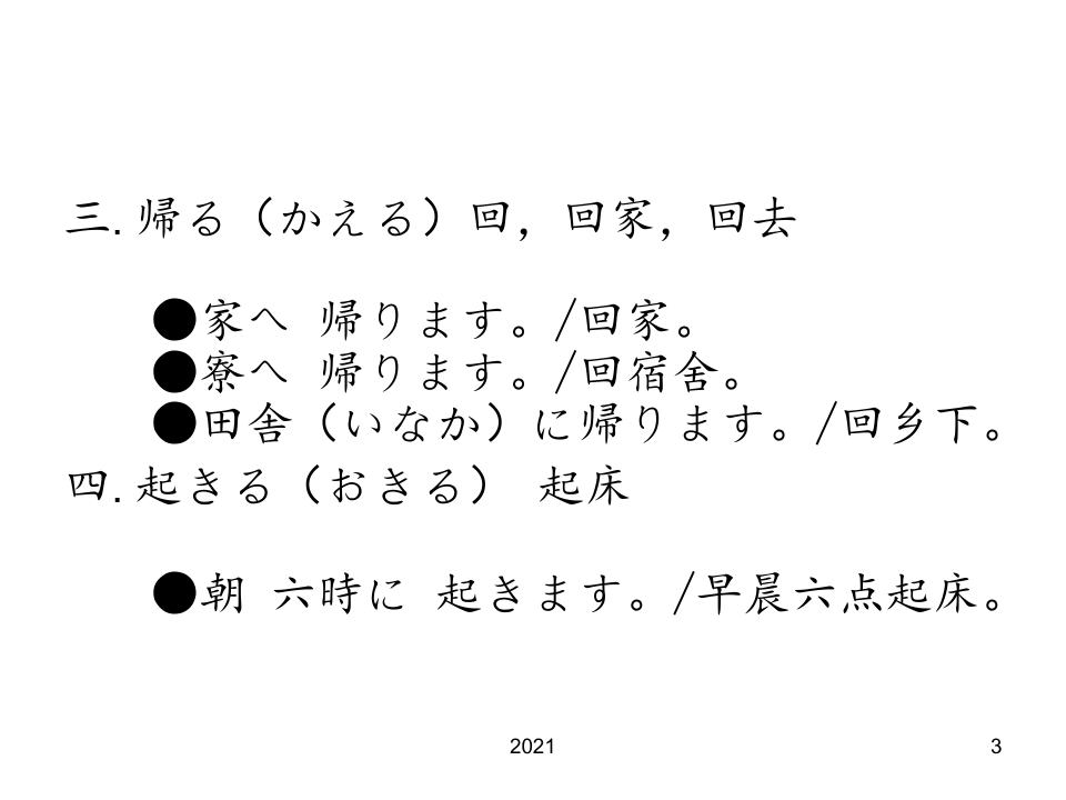 新标准日本语第五课PPT课件
