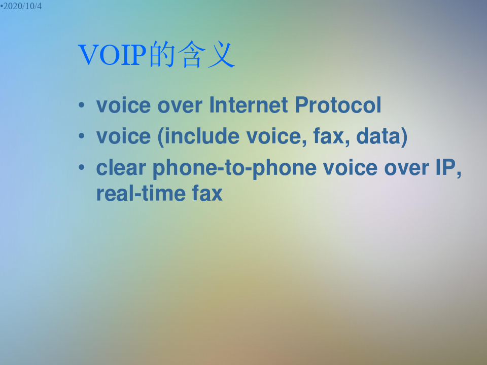 VOIP网络电话企业解决方案