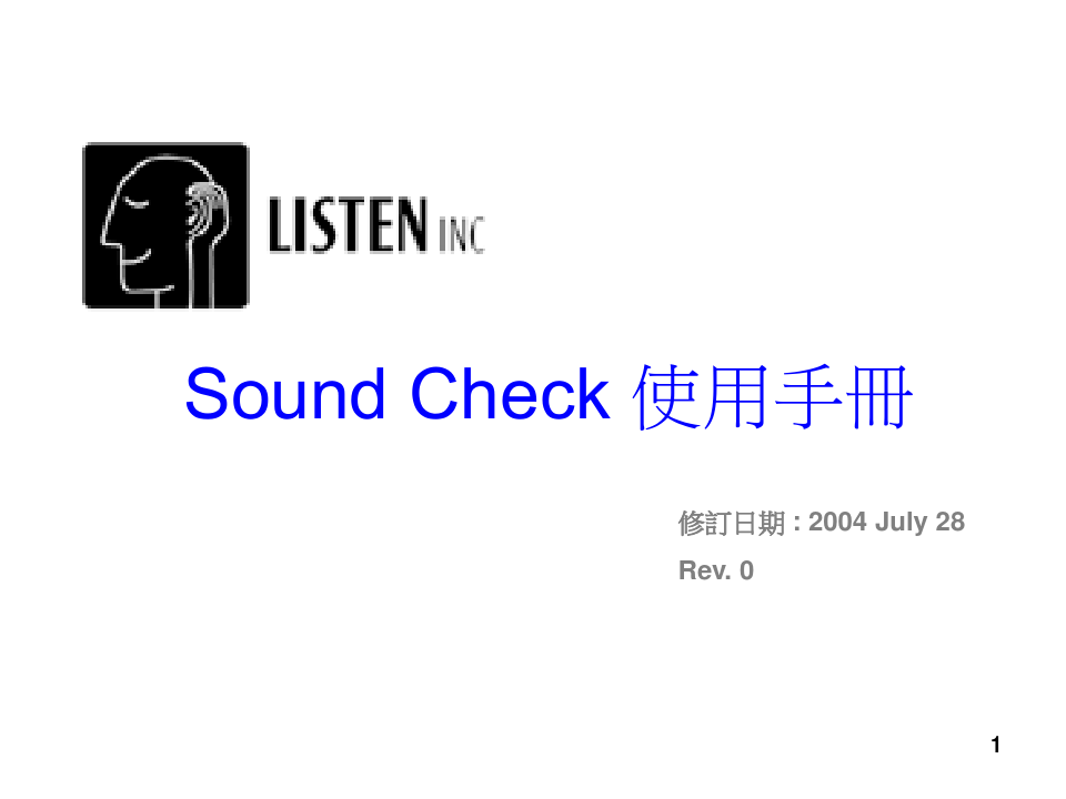 SoundCheck使用手册