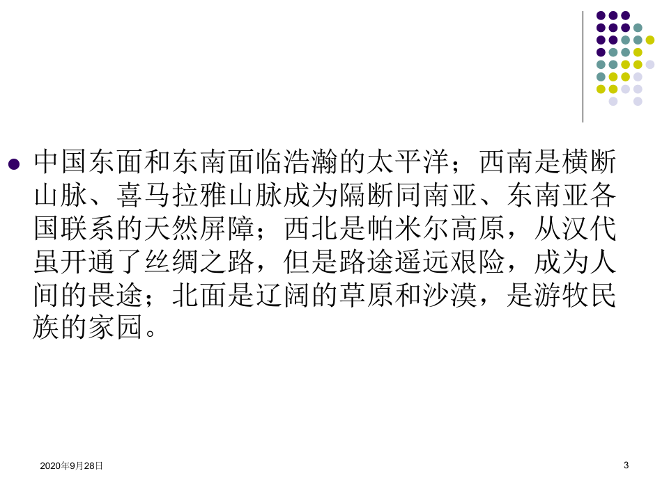 32第二章中华文化的起源与中华民族的形成PPT课件