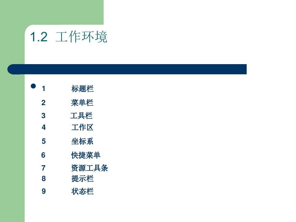 ug nx4.0中文版标准实例教程电子教案
