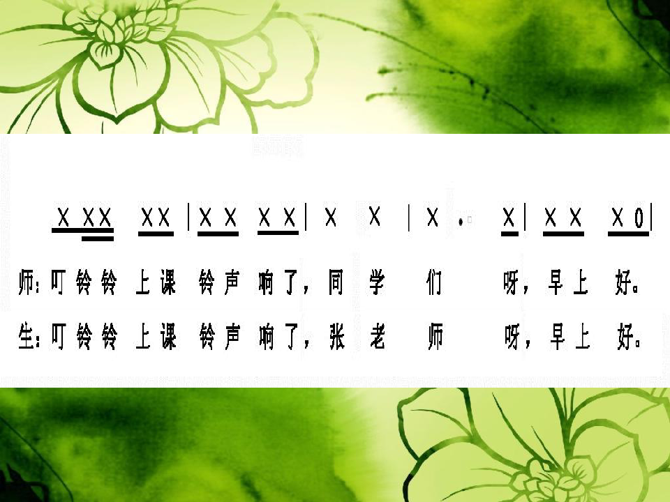 小学音乐人音版四年级上册演唱杨柳青课件