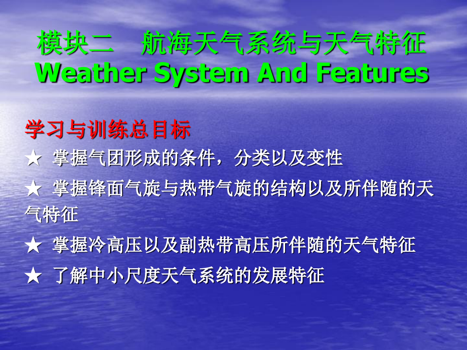 天气系统及其天气特征