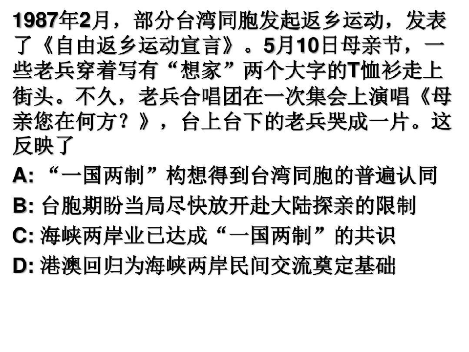 中国现代史资料(高考真题与史料)精讲共43页