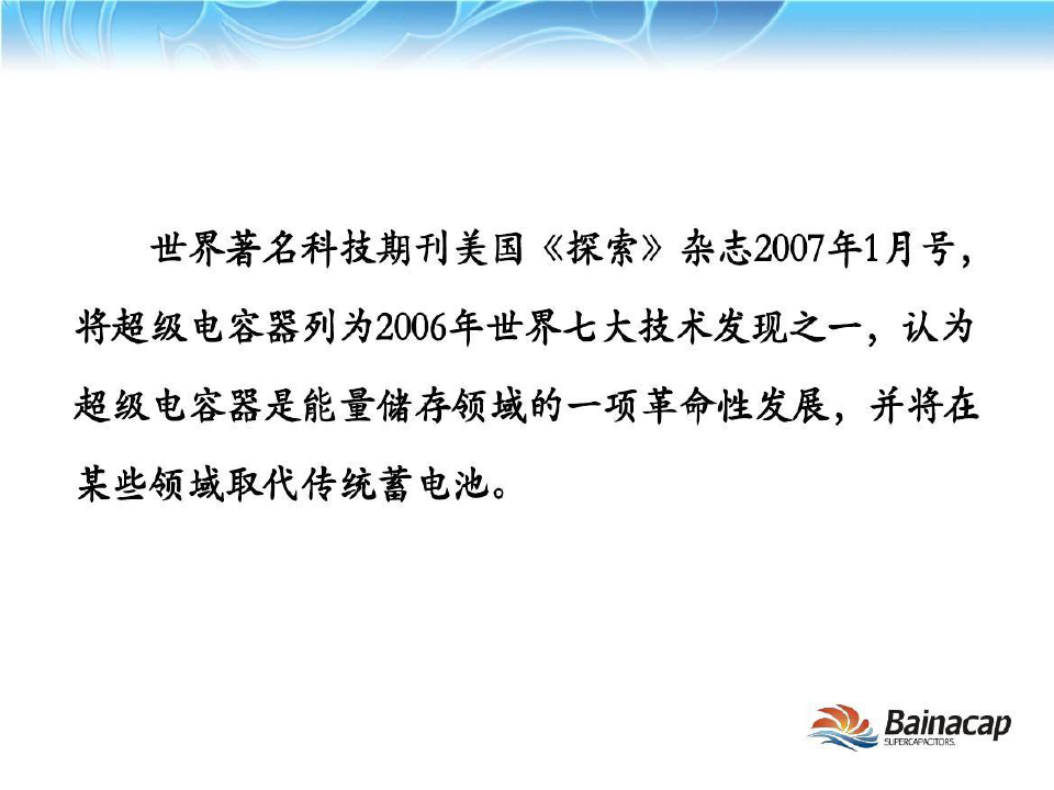 中国超级电容器市场回顾与展望共44页