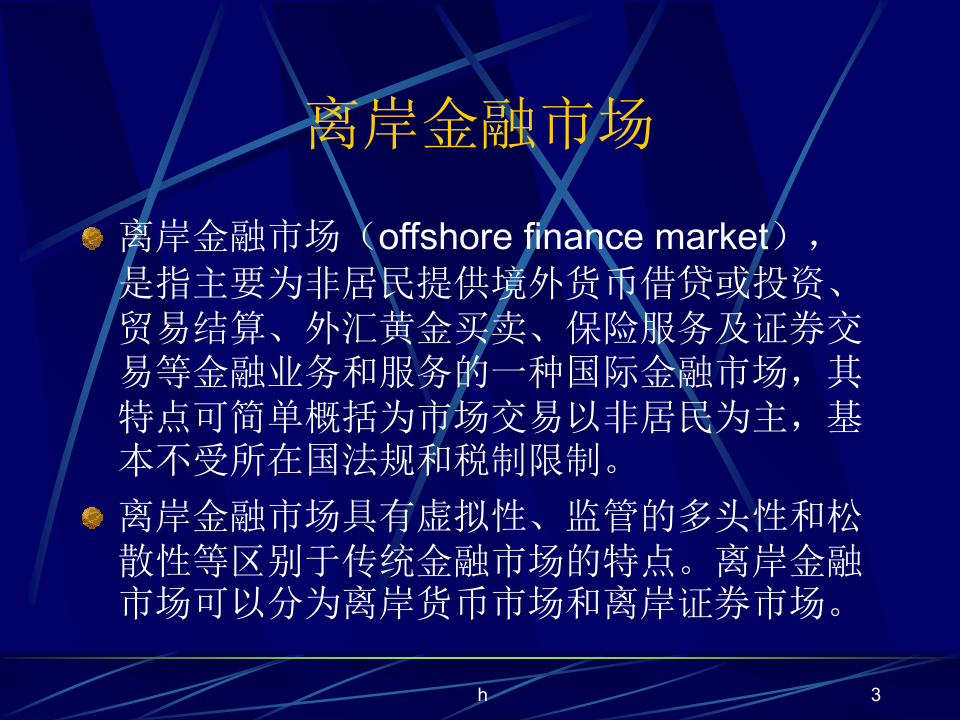 [经济学]第七章国际金融市场