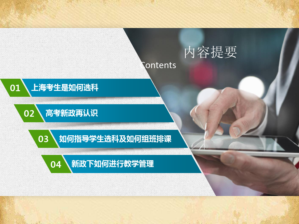 2021届新高考、新问题、新对策--上海新高考考生选科情况(共57张PPT)