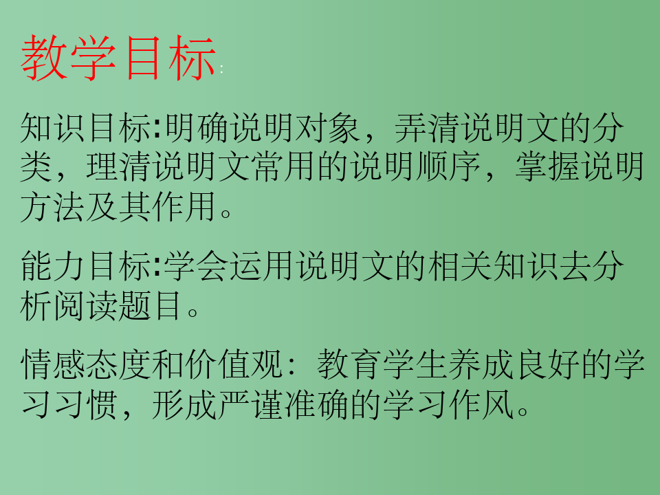 初中语文总复习 说明文阅读专题课件 人教版