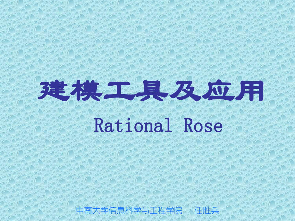 Rational Rose 建模工具及应用(4)