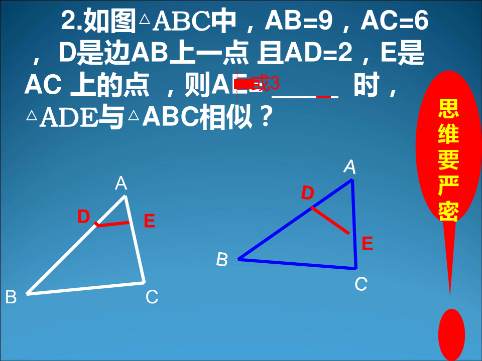 相似三角形判定典型例题PPT课件