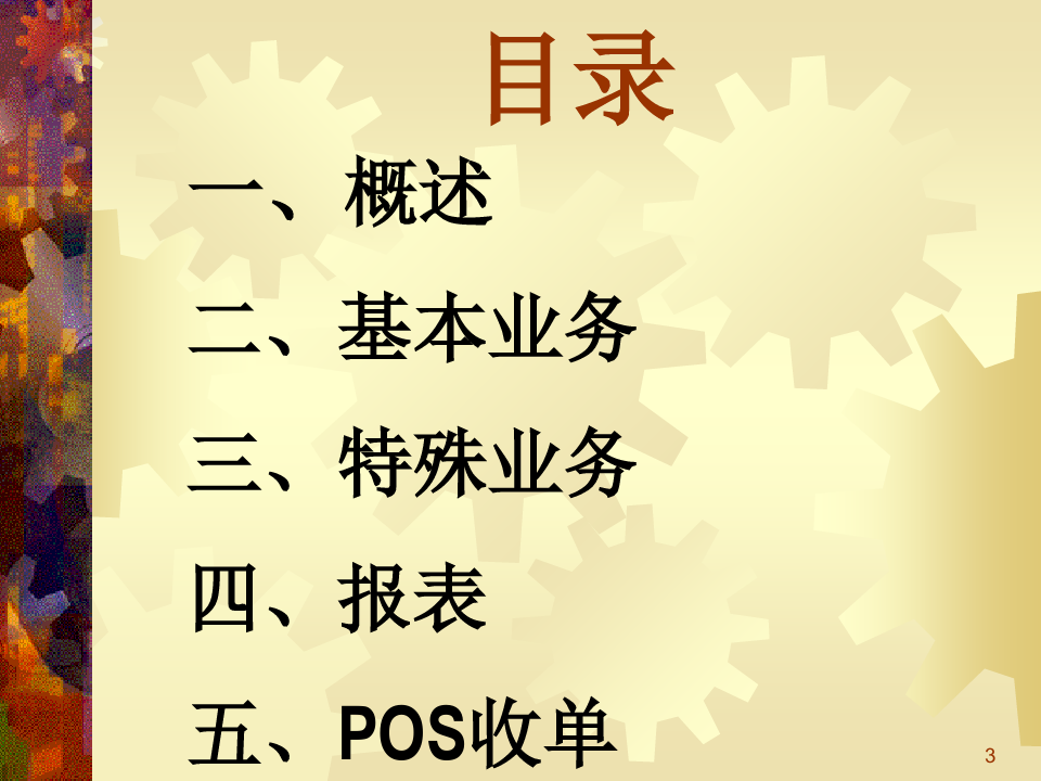 中国邮政储蓄银行-对公个人互联业务操作培训(PPT 48页)