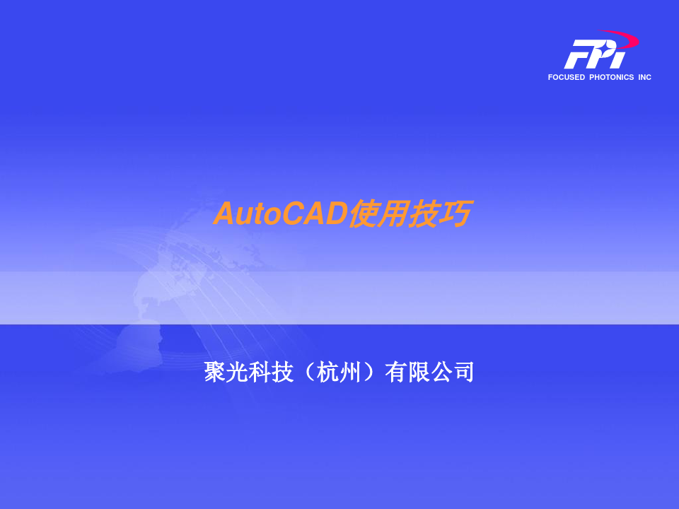 AutoCAD使用技巧.ppt