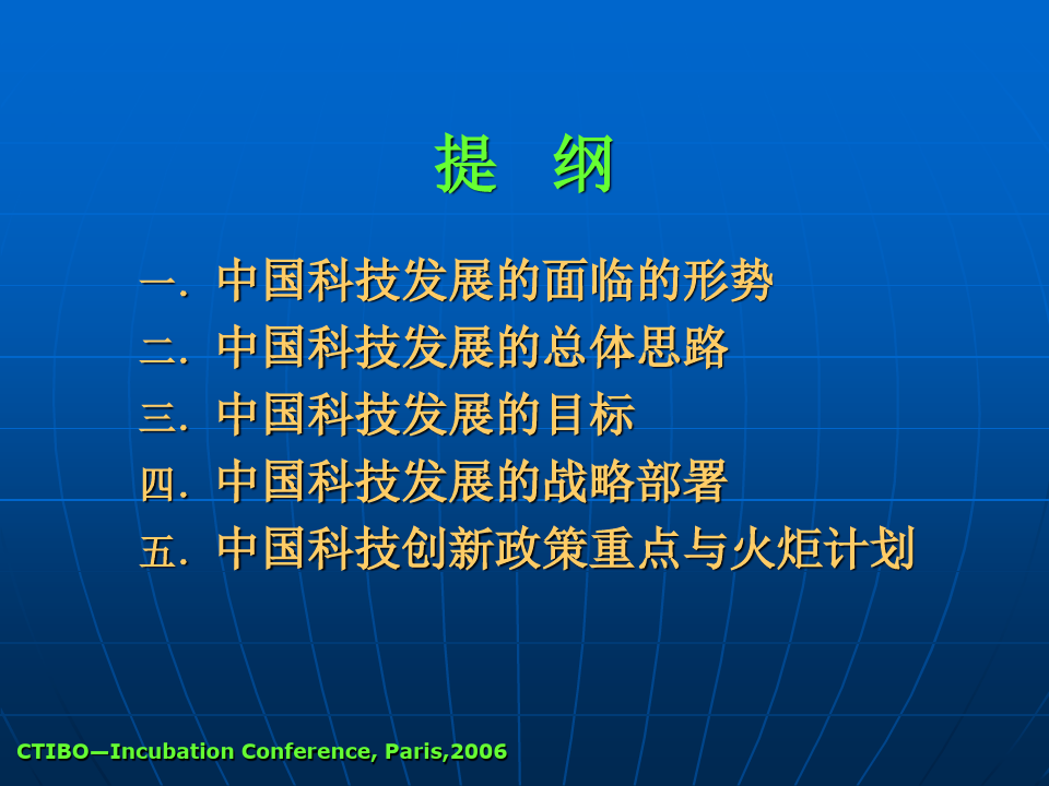中国科技创新政策与发展战略(ppt 41页)