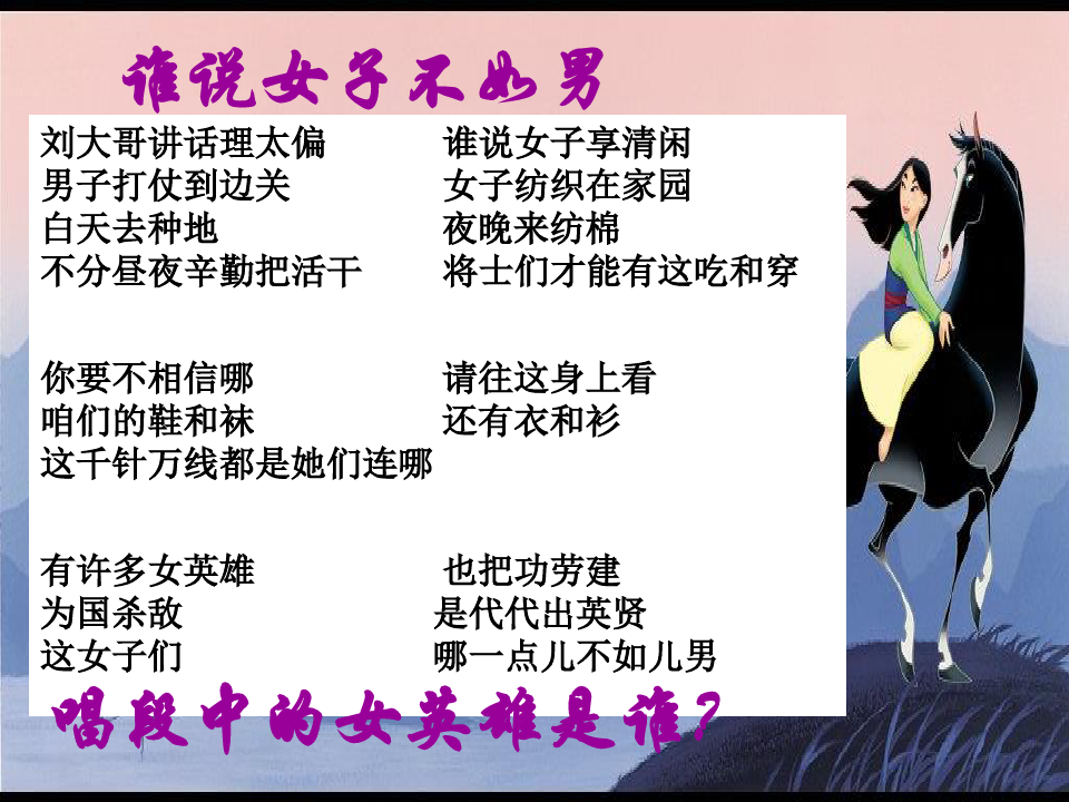 北京市七年级语文下册 第二单元 第10课《木兰诗》课件 (新版)新人教版