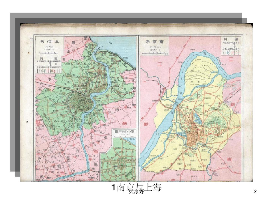 历史地图中华民国分全图共38页