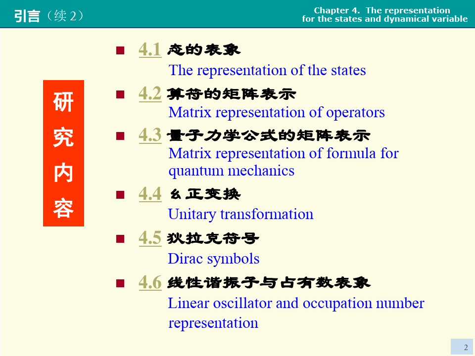 量子力学第四章 - 4 - 2
