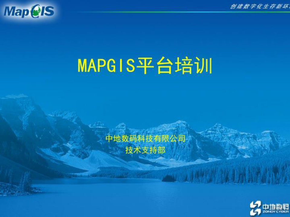 MAPGIS67学习资料PPT-(课件精选)