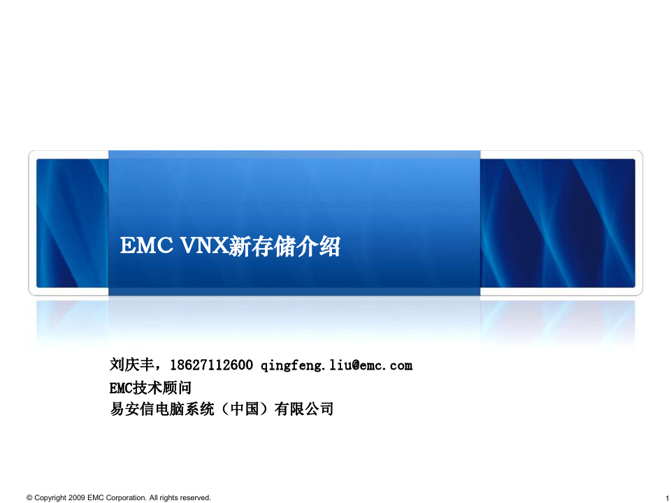 EMC_VNX系列存储介绍