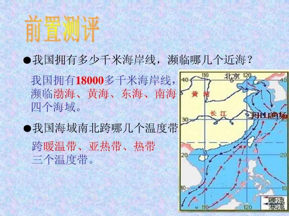 最新中国的海洋资源 