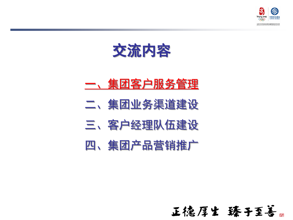 中国移动集团客户服务体系概述