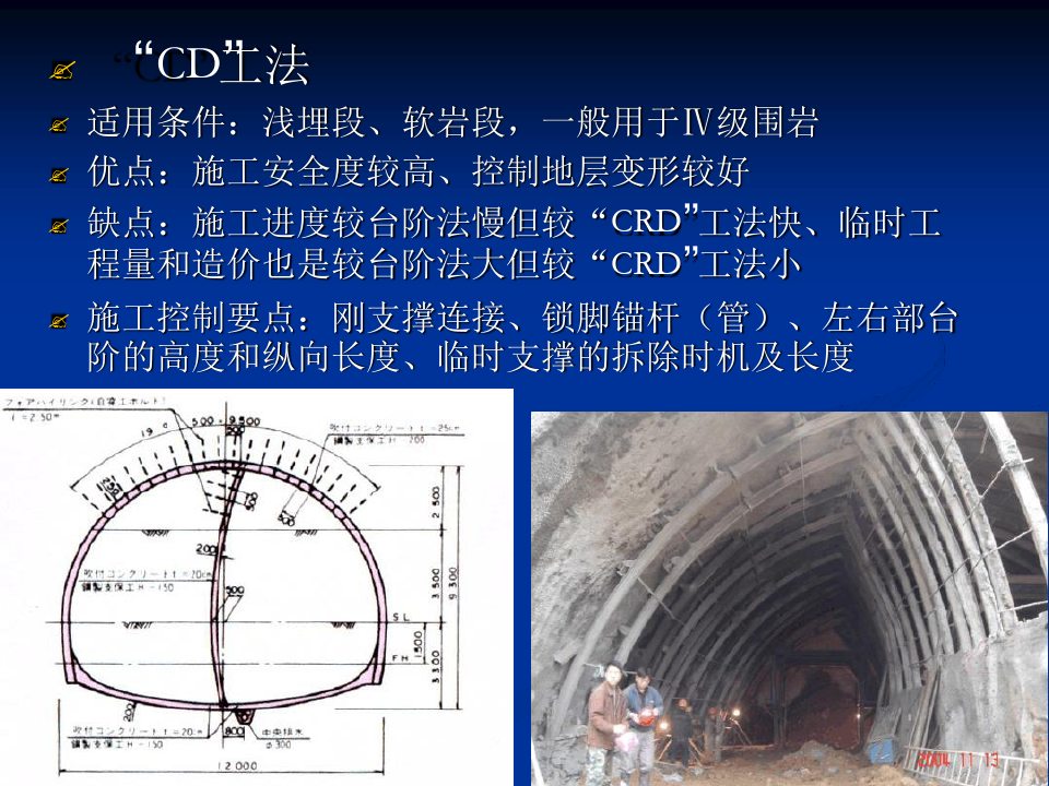 隧道施工施工法组图CDCRD双侧壁导坑法施工图片及几种隧道施工机械