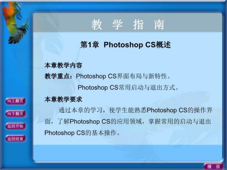 Photoshop CS实例教程—教学指南和习题答案-课件讲义(PPT·精·选)