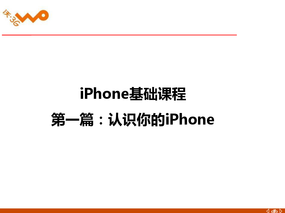 iphone使用手册范本
