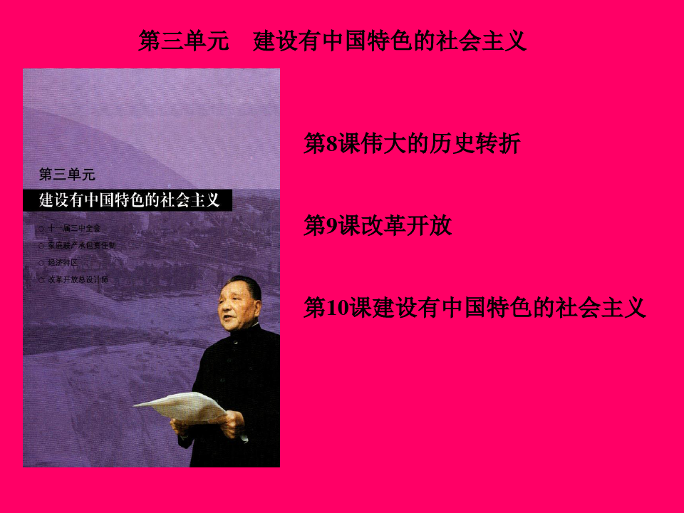 人教版《中国历史》八年级下册.ppt