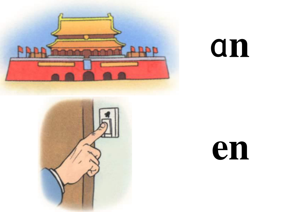 一年级语文上册汉语拼音aneninun