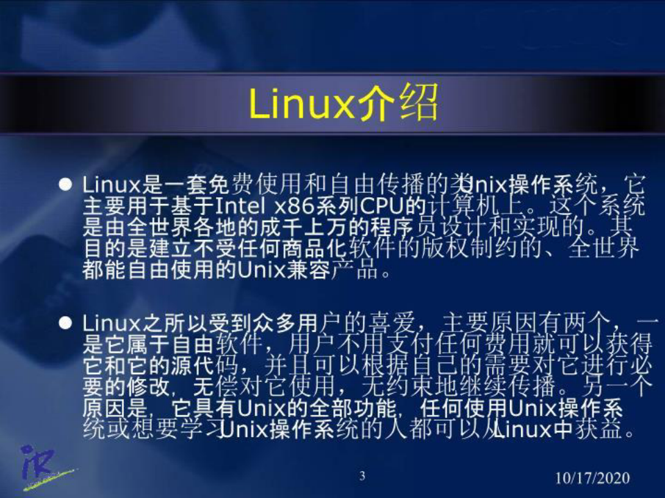 Linux安装与配置