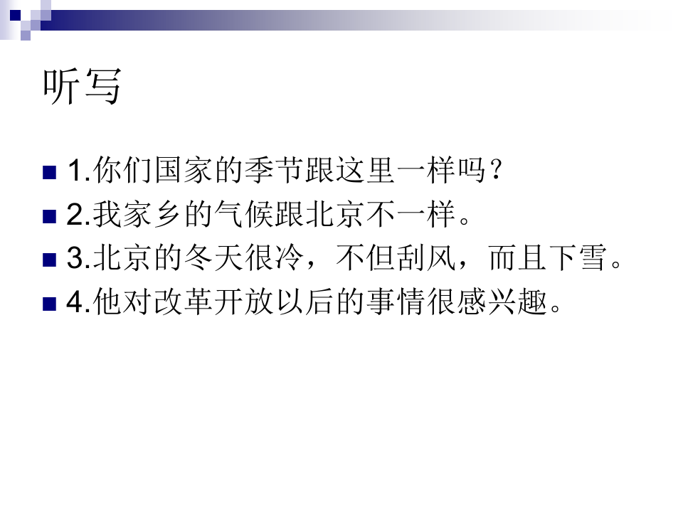初级汉语汉语教程第一册