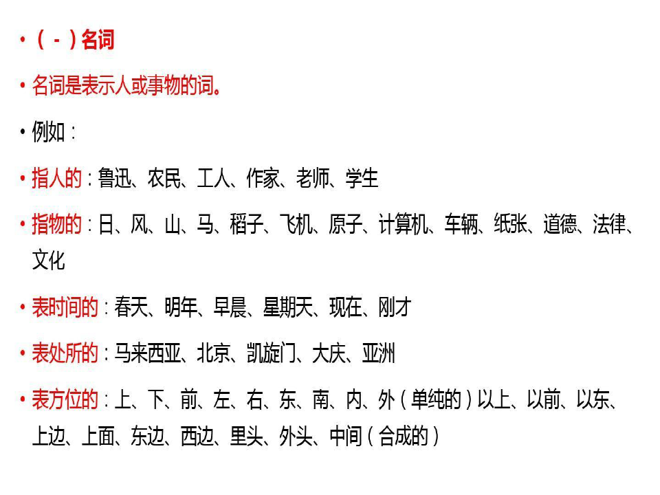 汉语中的词语词性分类共27页