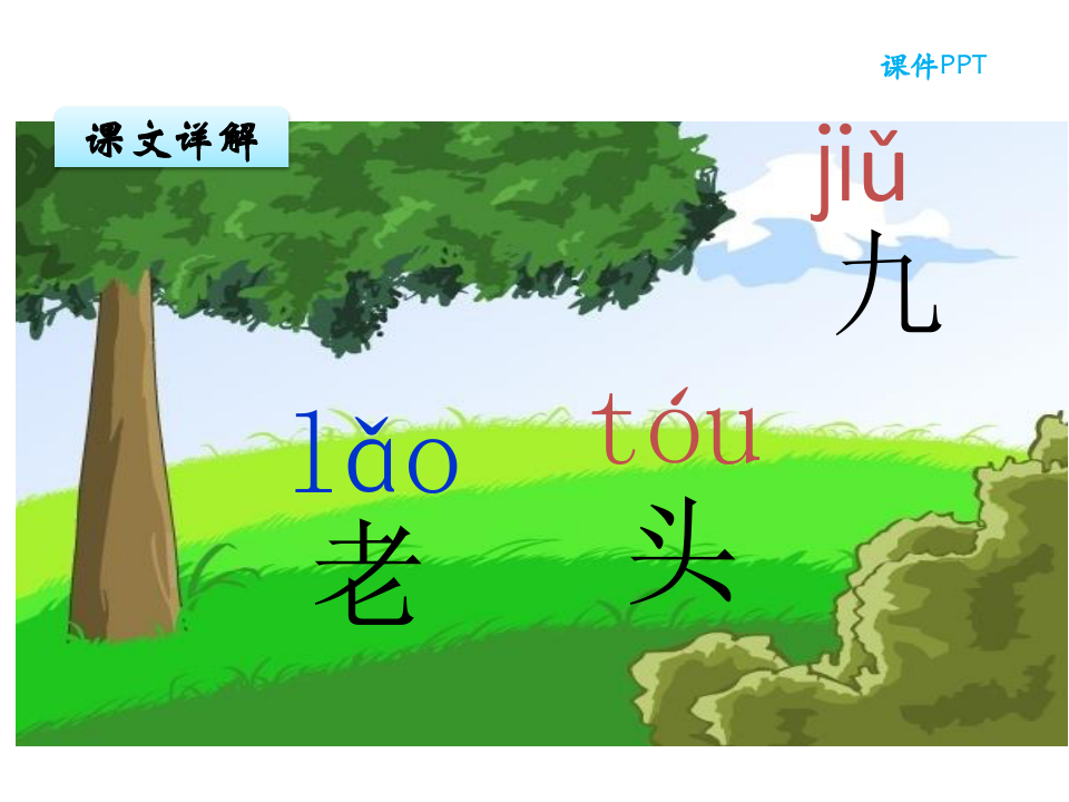 汉语拼音10aoouiu-1