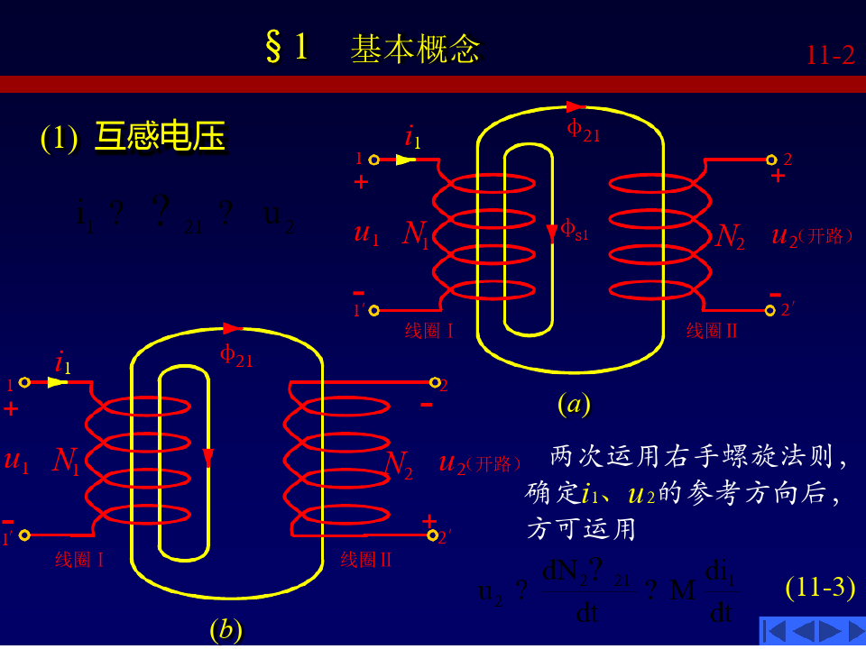 李瀚荪电路分析基础耦合电感和理想变压器