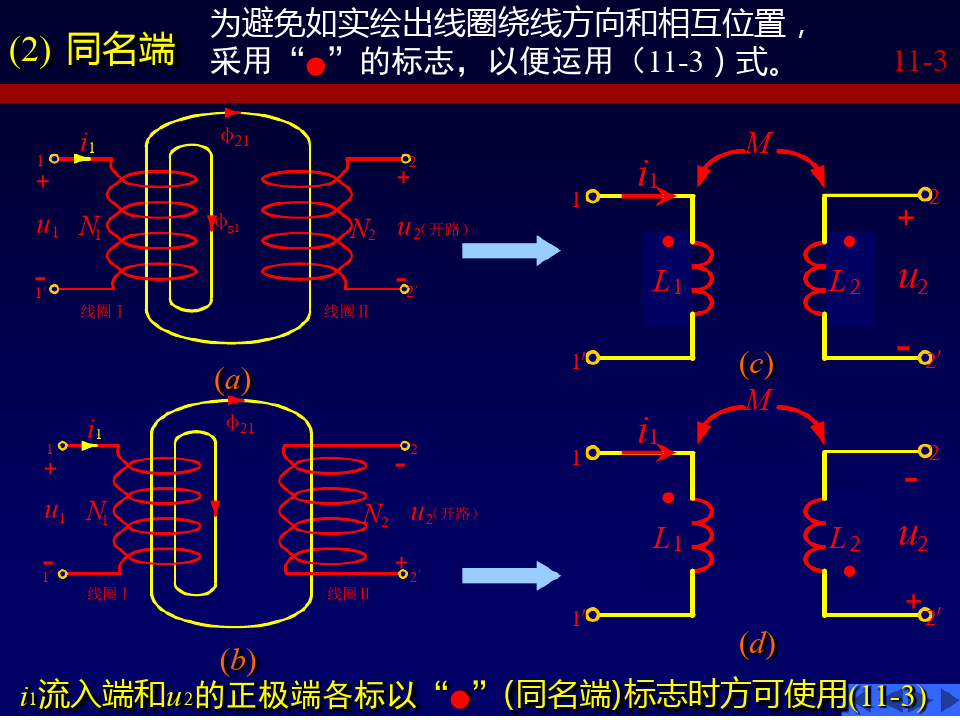李瀚荪电路分析基础耦合电感和理想变压器