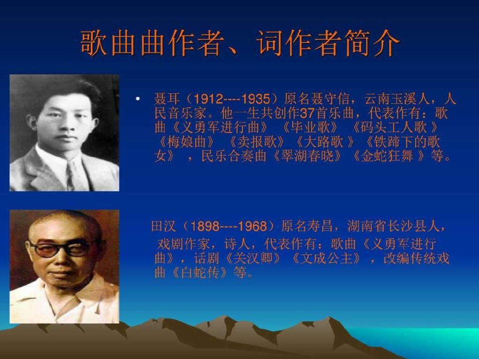 中华人民共和国国歌(课件)