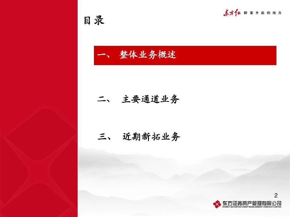 东方红资管业务体系介绍共46页文档
