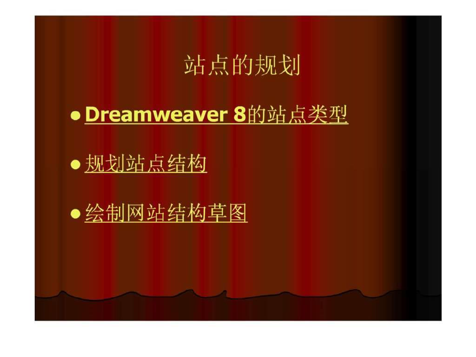 dreamweaver8网页制作教程