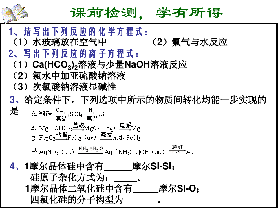 含硫化合物的性质和应用(一)