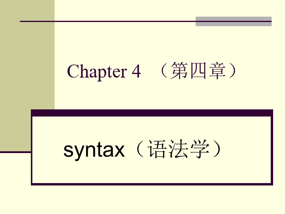 Chapter4—Syntax第四章语法学课件.ppt